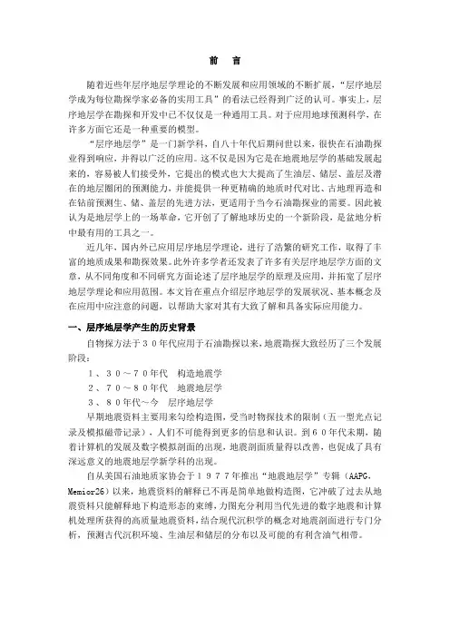 层序地层学在油气勘探中的应用