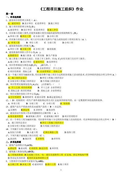 浙大远程土木工程项目管理课程作业工程项目施工组织作业(答案)