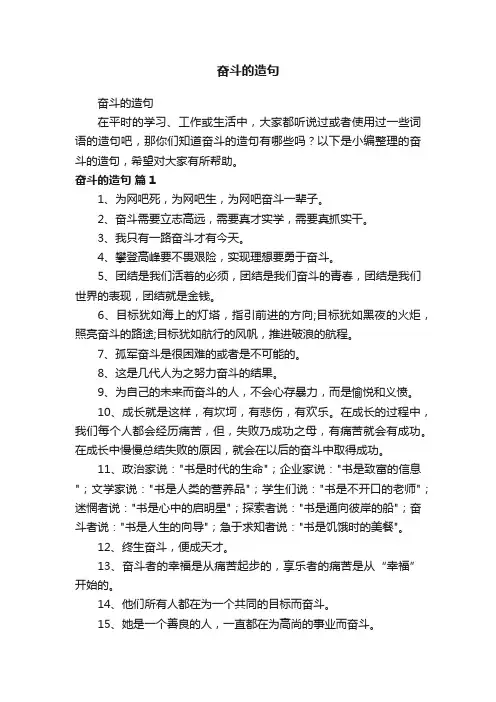 奋斗的造句