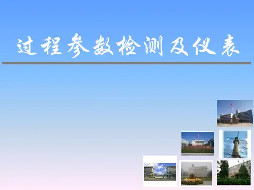 测量技术的基本知识ppt课件