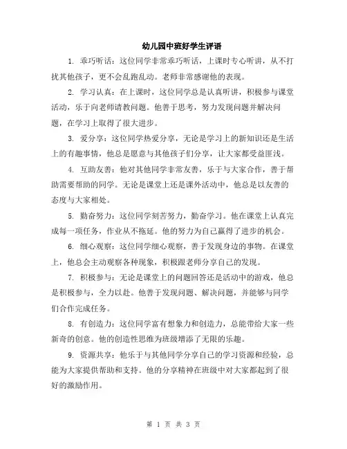 幼儿园中班好学生评语