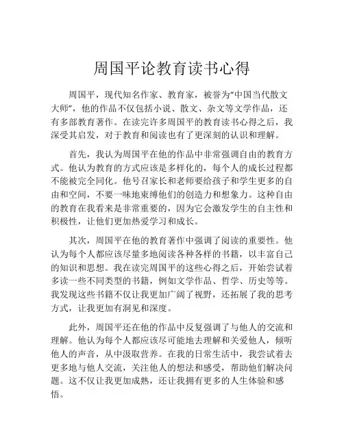 周国平论教育读书心得
