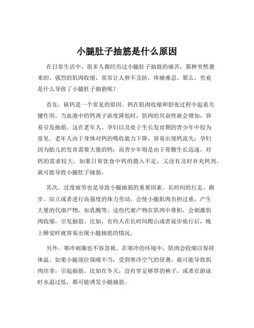 小腿肚子抽筋是什么原因