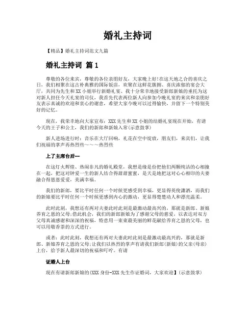 婚礼主持词