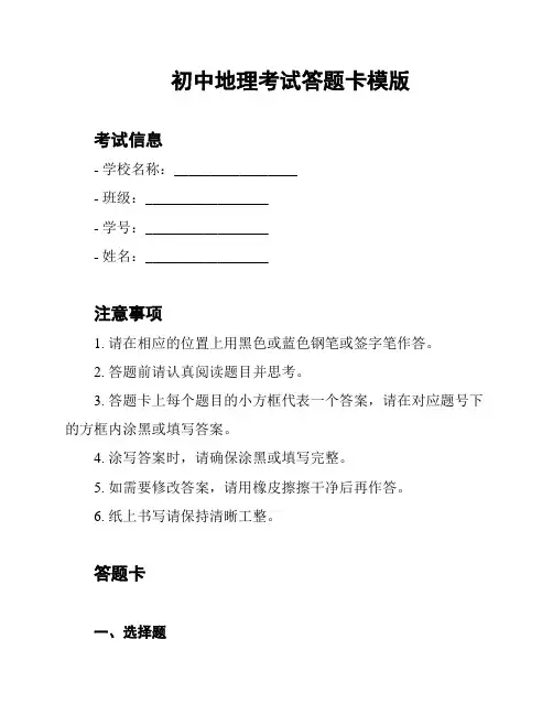 初中地理考试答题卡模版