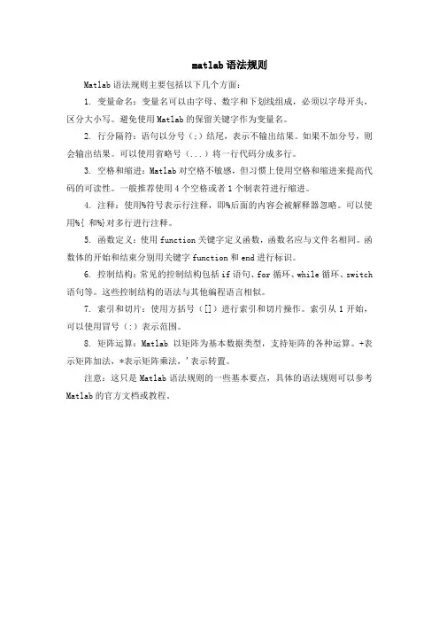 matlab语法规则