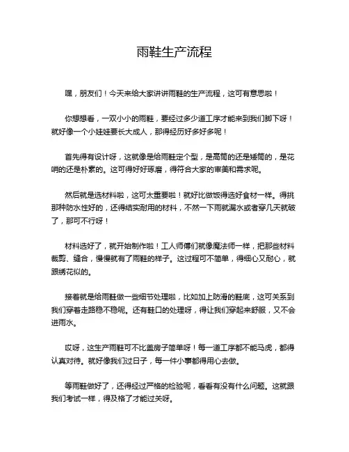 雨鞋生产流程
