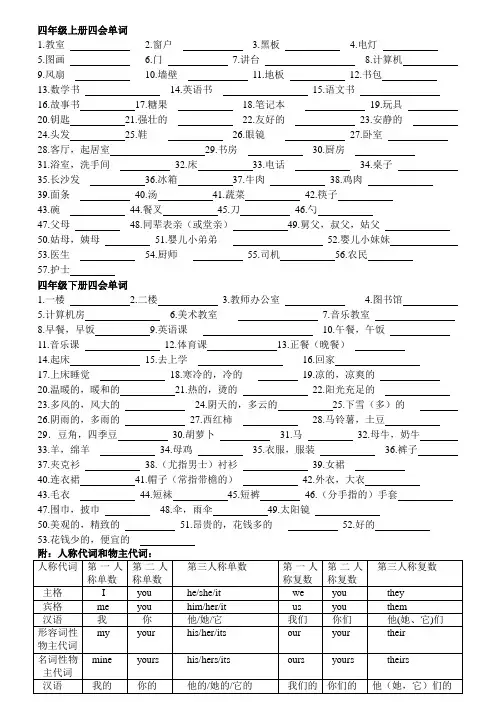 小学新版四年级英语四会单词