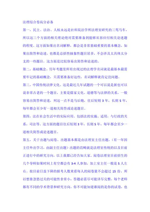 法理学笔记(社科院考研)