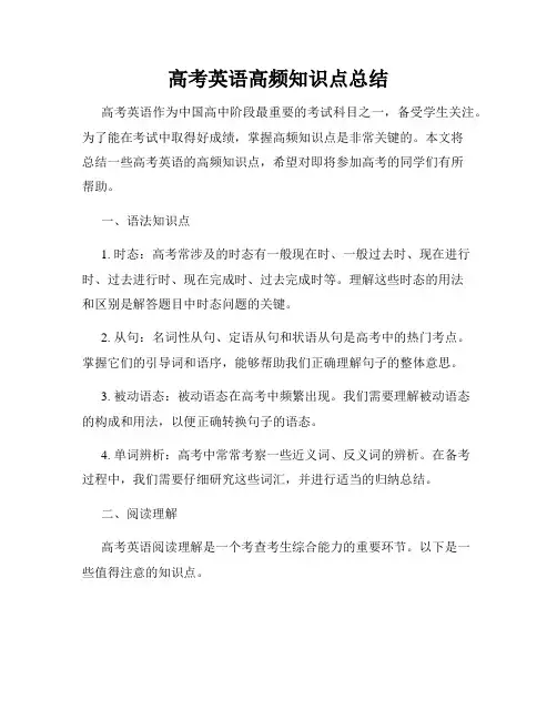 高考英语高频知识点总结