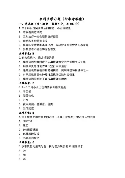 全科医学习题(附参考答案)