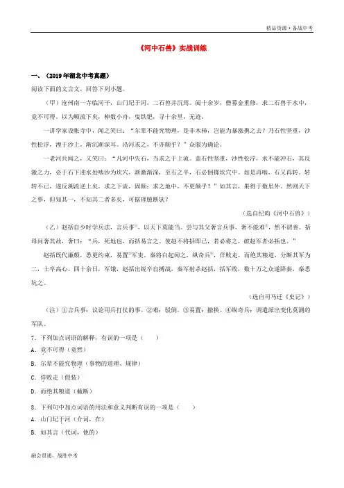 2020年语文七年级文言文梳理专题09 《河中石兽》(实战原卷)