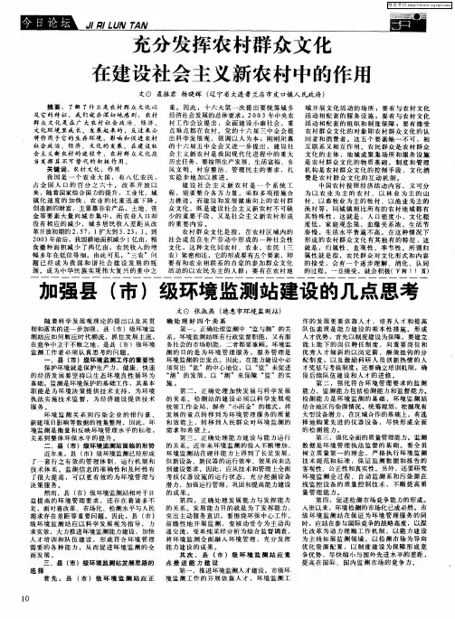充分发挥农村群众文化在建设社会主义新农村中的作用
