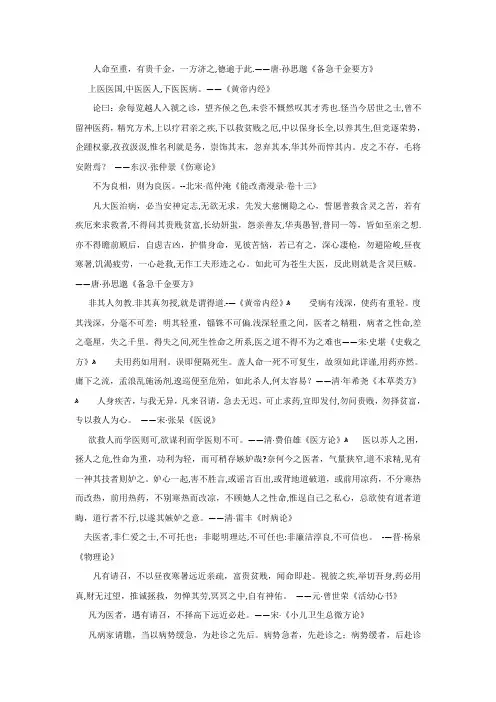 古代医德名言