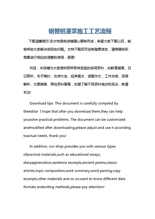 钢管桩灌浆施工工艺流程