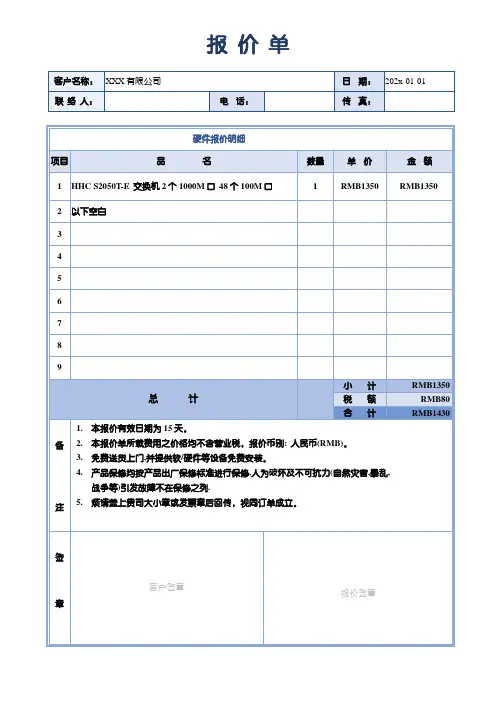 硬件报价明细表报价单