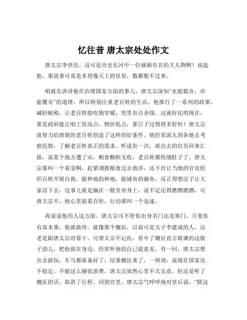 忆往昔 唐太宗处处作文
