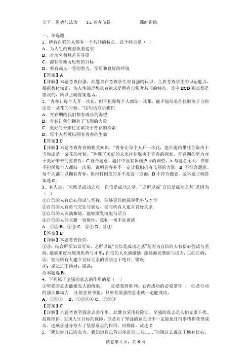 七下  道德与法治  3.1青春飞扬  课时训练(带答案)