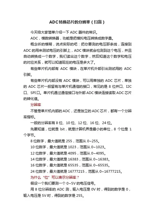 ADC转换芯片的分辨率（扫盲）