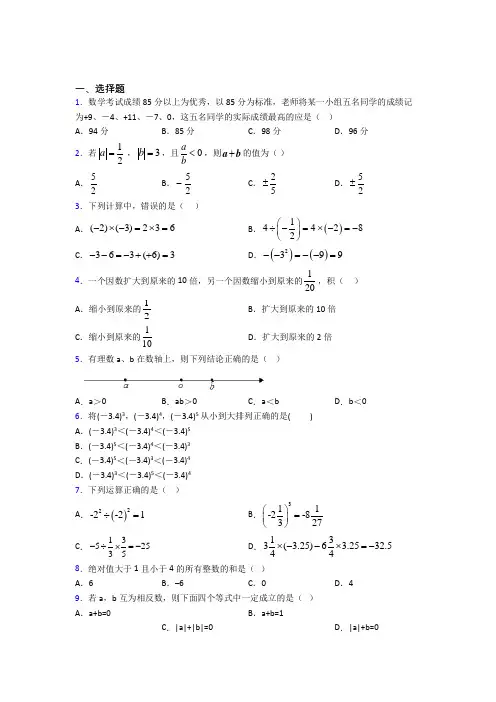 深圳实验学校国际部七年级数学上册第一单元《有理数》经典复习题(含答案解析)
