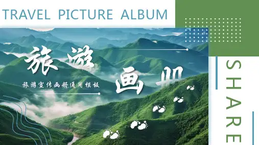 绿色群山背景的旅游宣传画册通用PPT模板