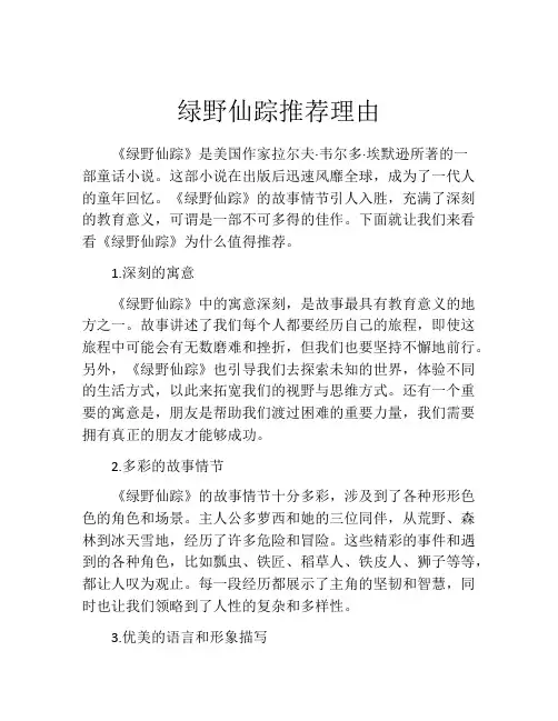 绿野仙踪推荐理由