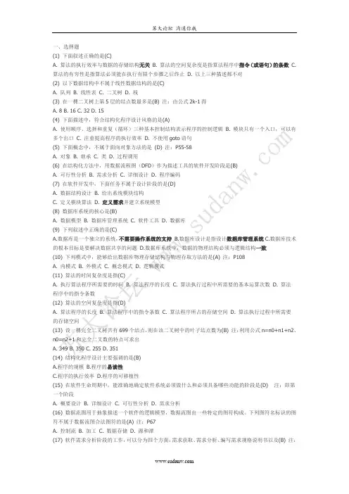 江苏省计算机二级考试题库