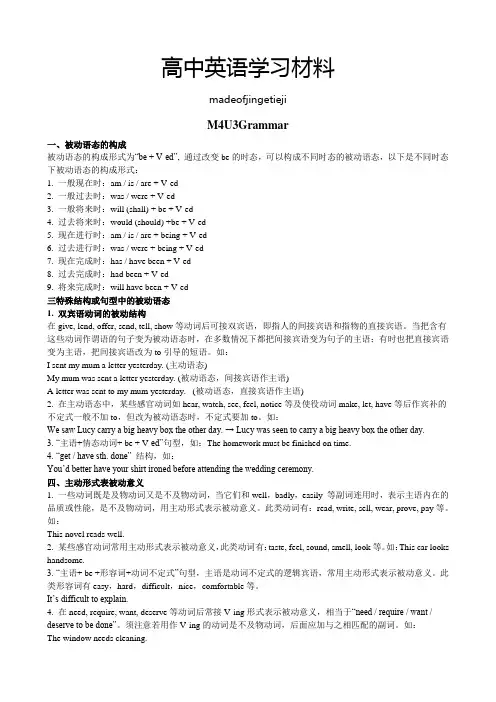牛津译林版高中英语必修四M4U3Grammar