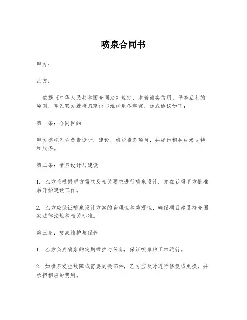 喷泉合同书
