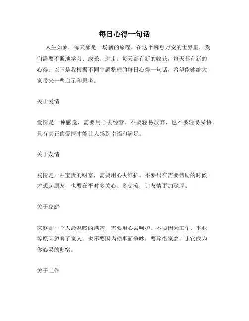 每日心得一句话