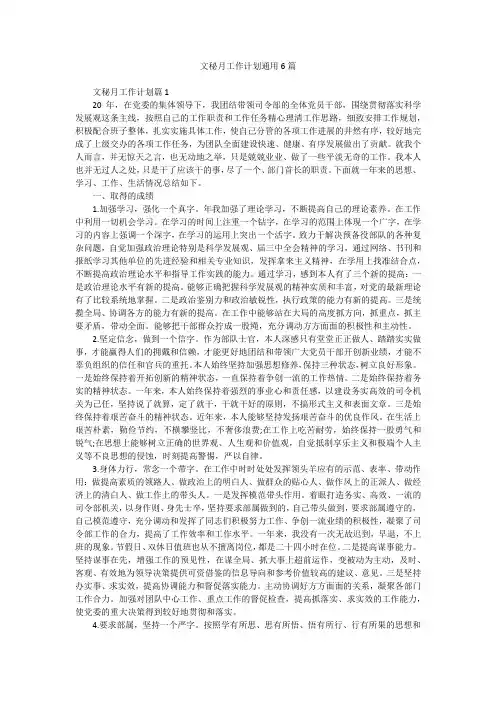 文秘月工作计划通用6篇