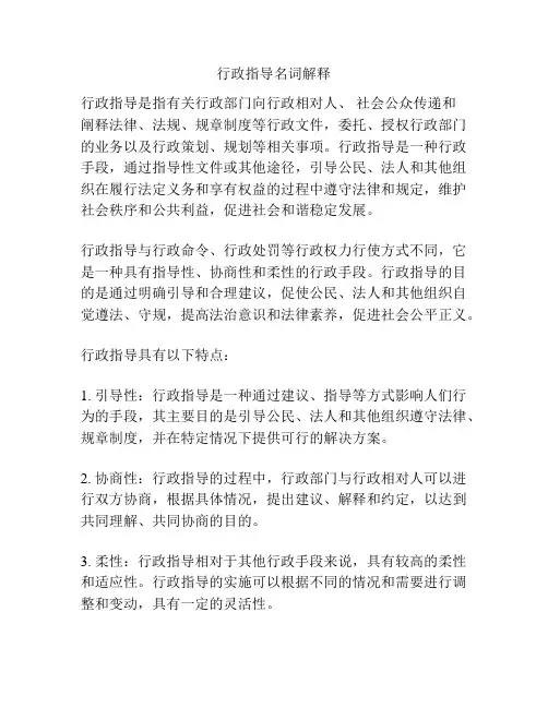 行政指导名词解释