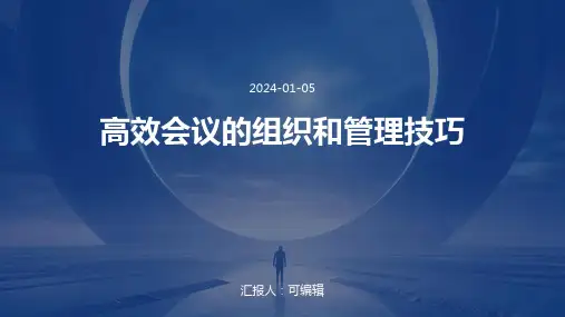 高效会议的组织和管理技巧