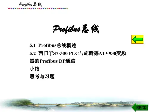 现场总线技术及应用课件：Profibus总线