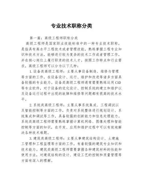 专业技术职称分类