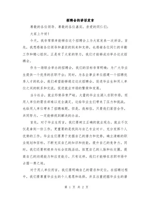 招聘会的讲话发言