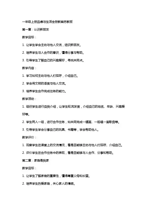 一年级上册品德与生活全册教案苏教版