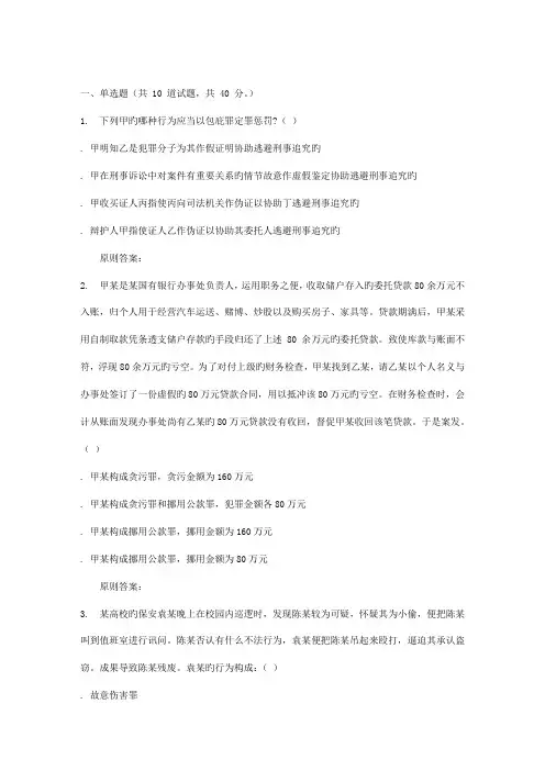 2022年吉林大学秋刑法分论在线作业一