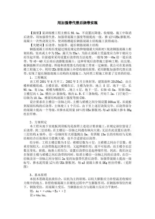 用膨胀加强带代替后浇带