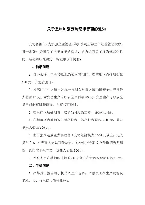 关于重申劳动纪律的通知2017