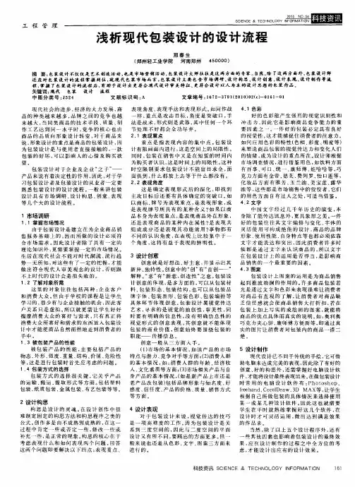 浅析现代包装设计的设计流程