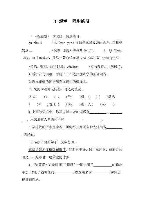 1 观潮 同步练习(含答案)