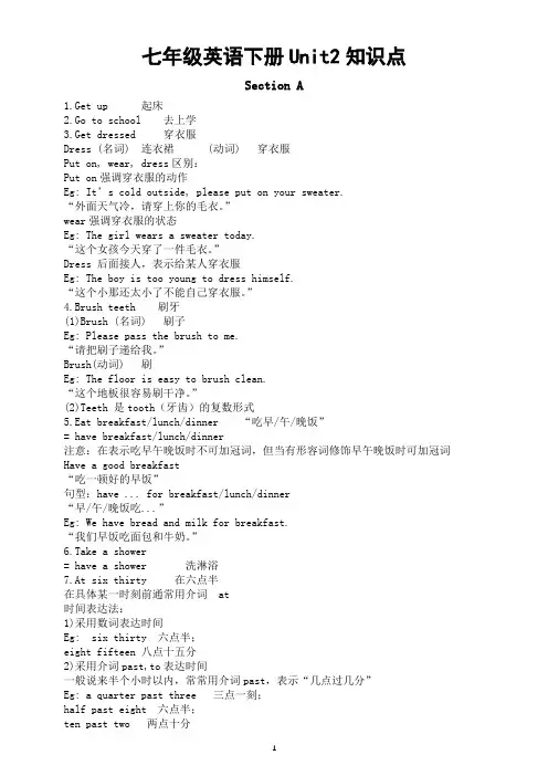 初中英语人教版七年级下Unit 2 What time do you go to school知识点