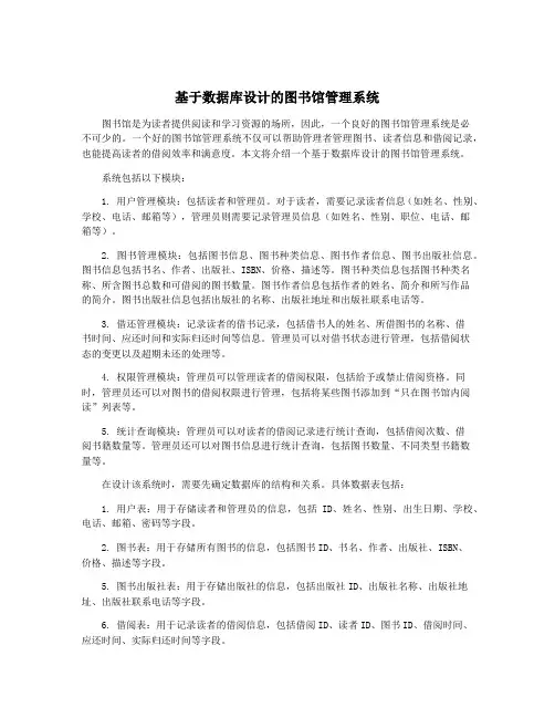 基于数据库设计的图书馆管理系统