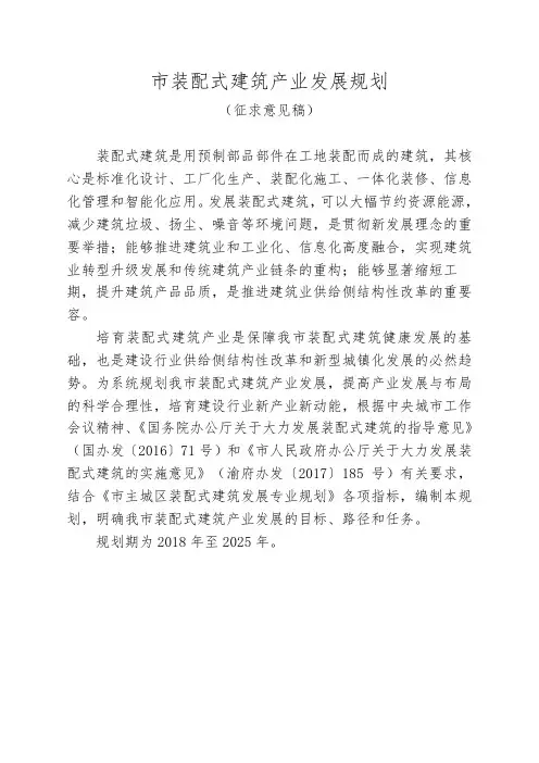 重庆市装配式建筑产业发展规划
