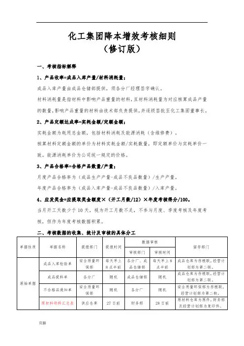 降本增效考核细则8.21