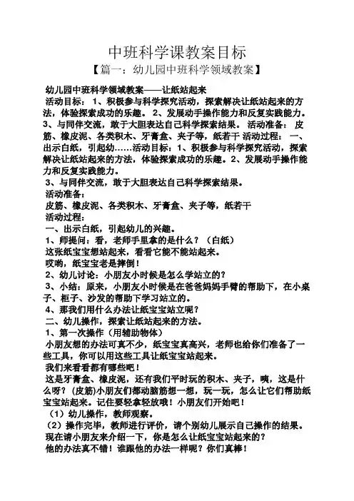 中班科学课教案目标
