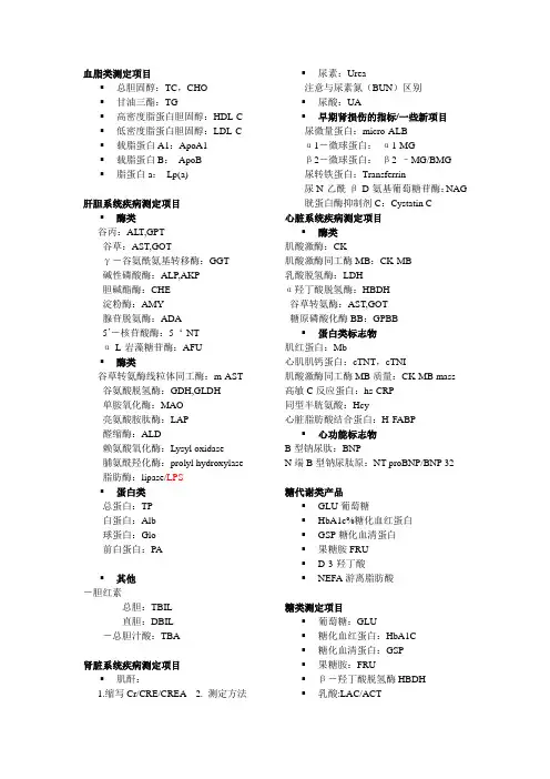 生化试剂中英对照