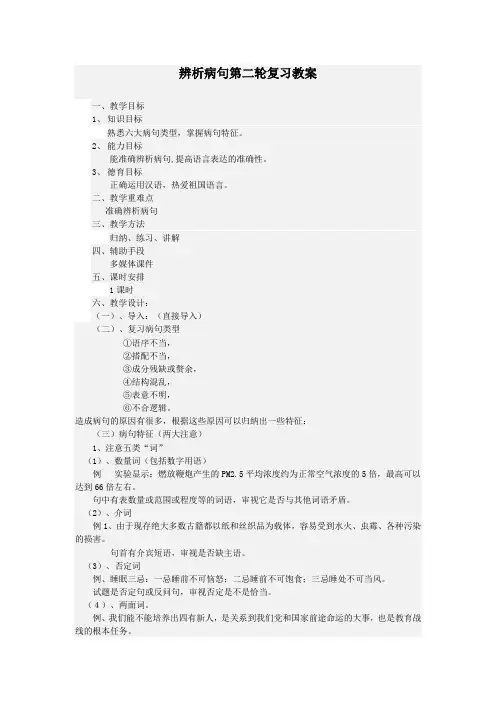 辨析病句第二轮复习教案
