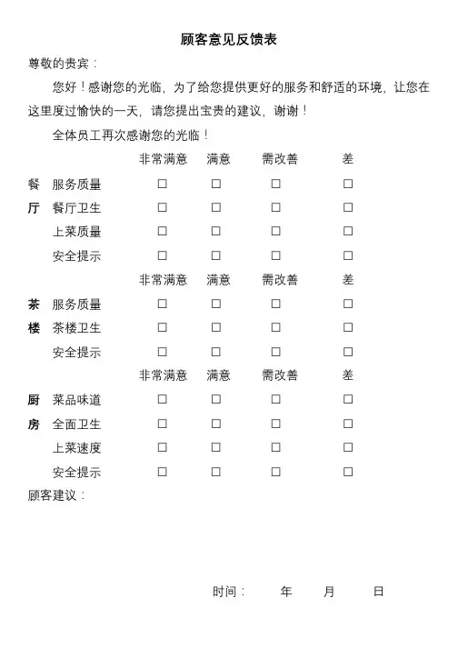 顾客意见反馈表